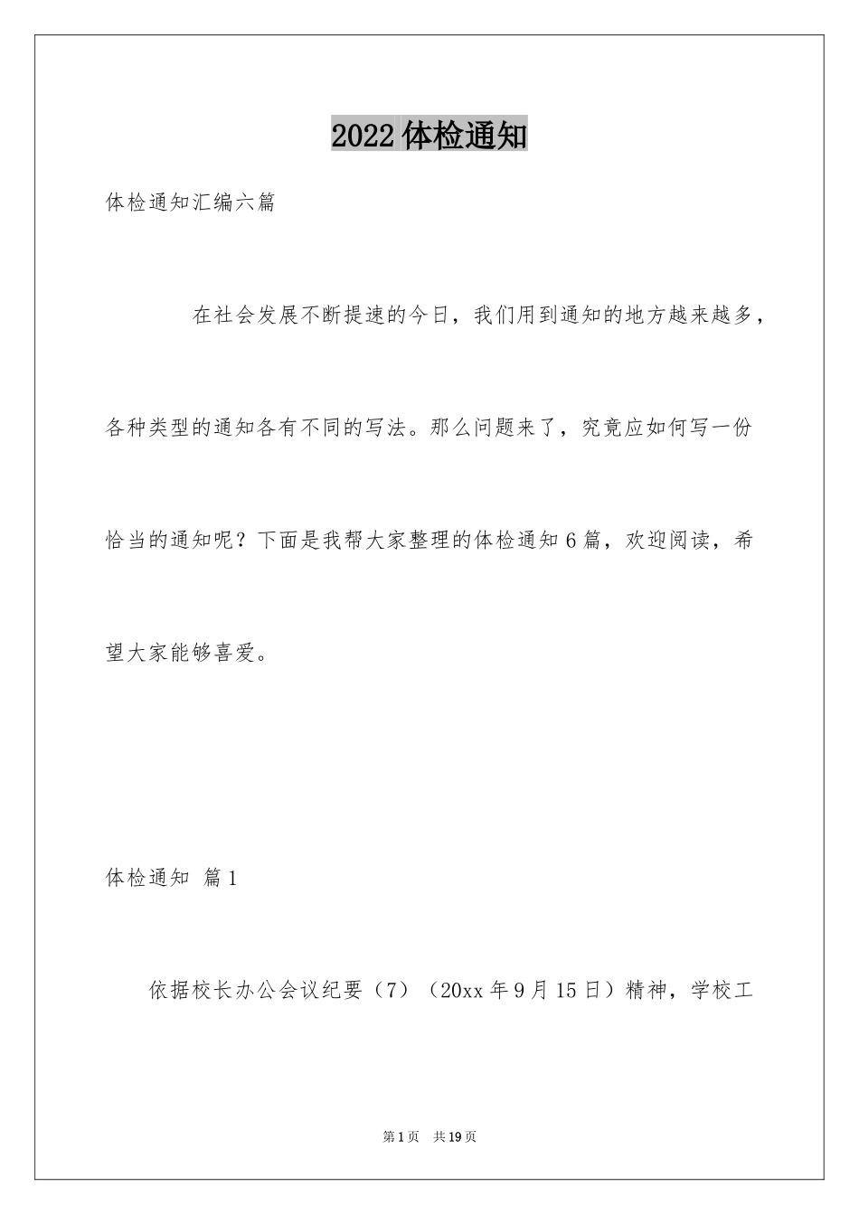 2024体检通知_5_第1页