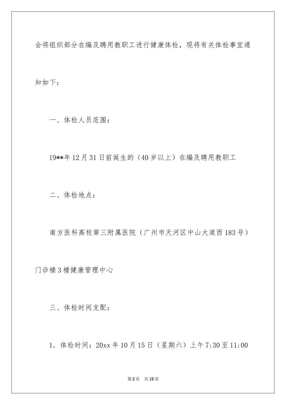 2024体检通知_5_第2页