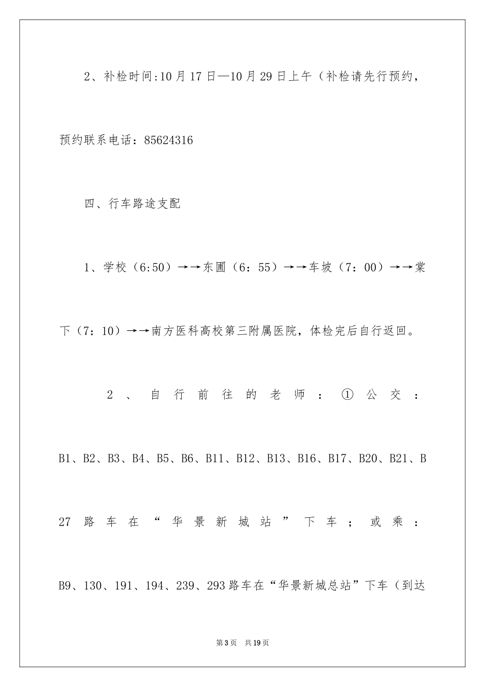 2024体检通知_5_第3页