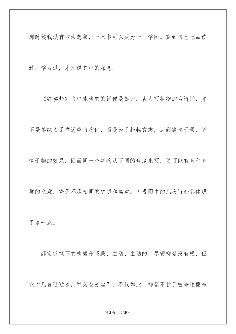 2024《红楼梦》读书笔记以上_第2页