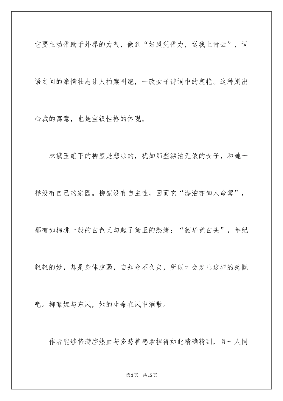 2024《红楼梦》读书笔记以上_第3页