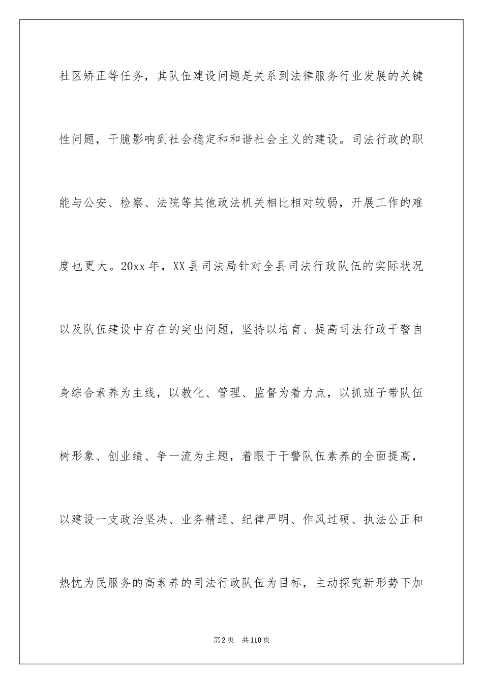 2024人事科工作总结_2_第2页