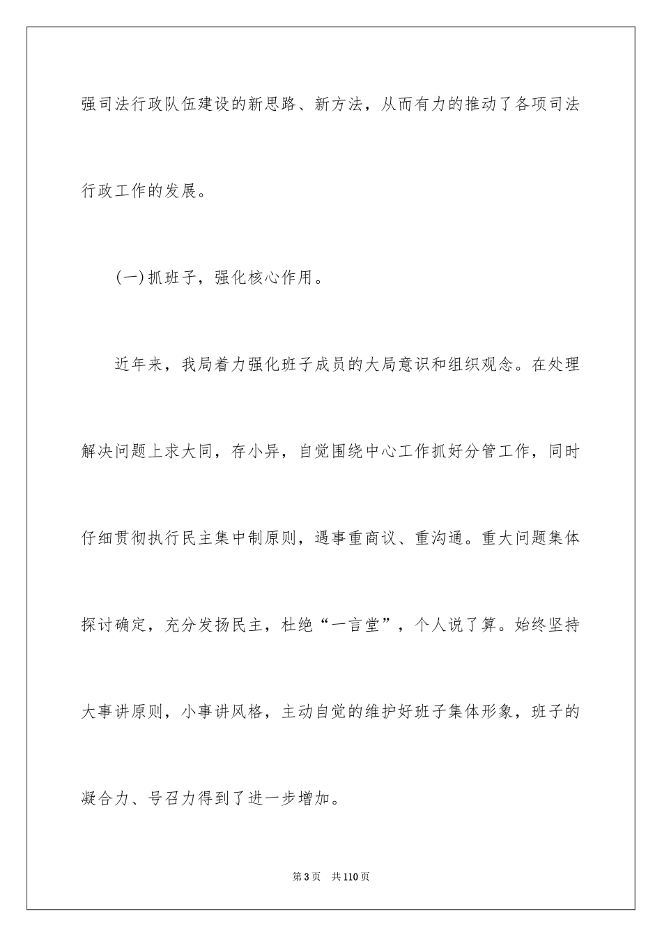 2024人事科工作总结_2_第3页