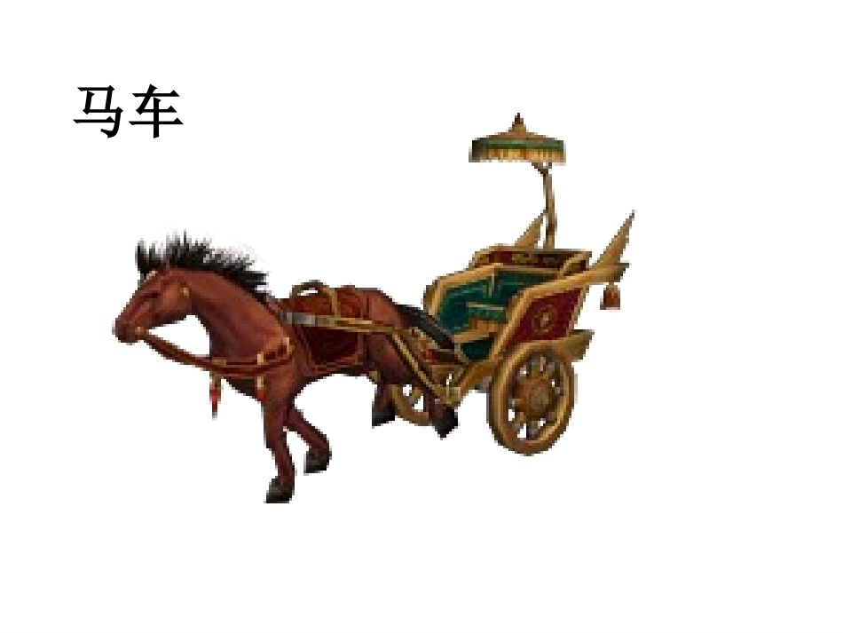 火车的故事最新版_第1页