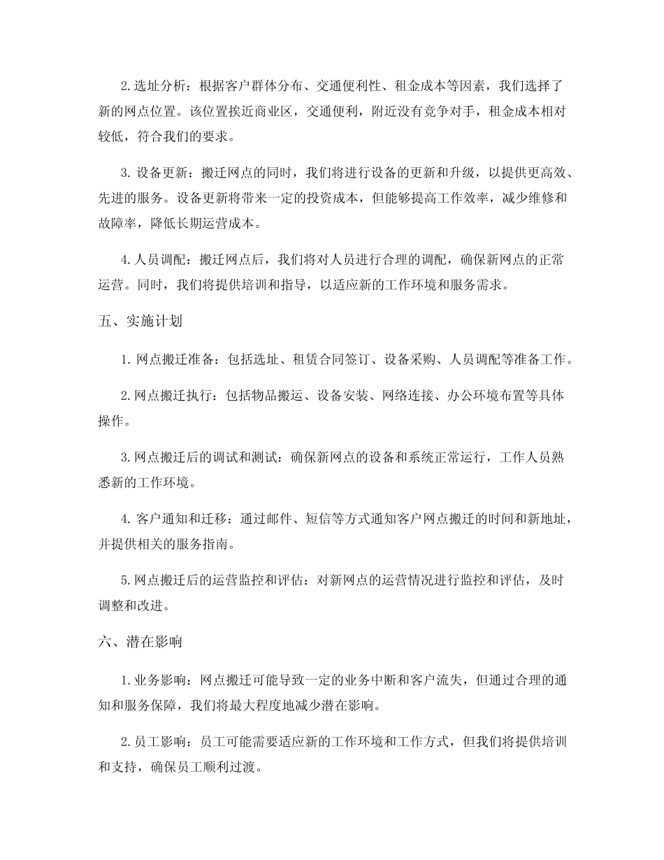 网点搬迁可行性报告 _第2页