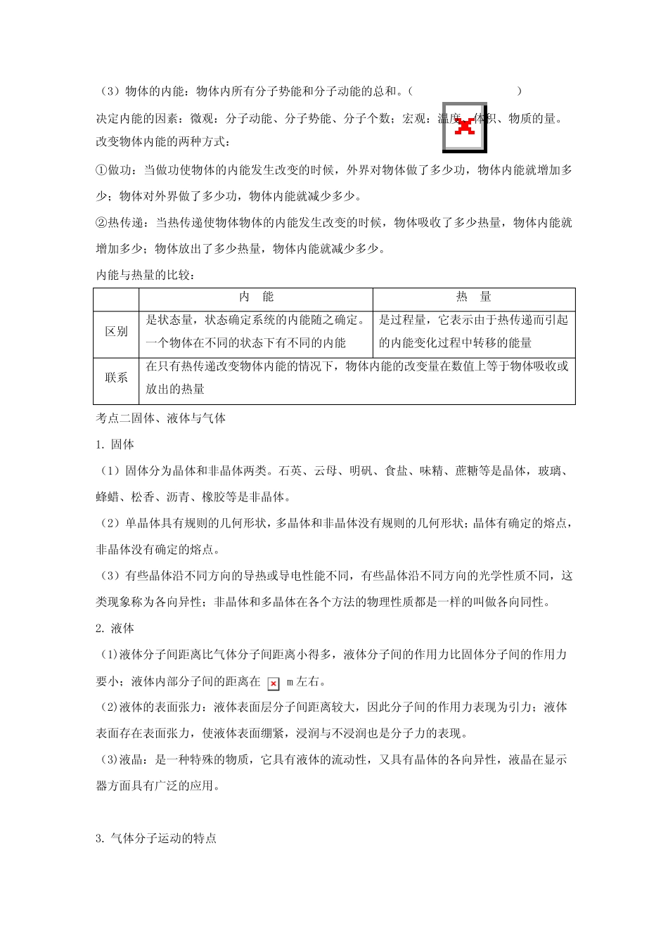 【精选】高考物理热点快速突破鸭部分专题16热学无答案_第3页