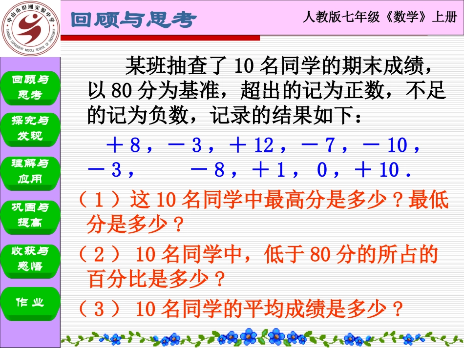 数学活动（有理数）_第2页