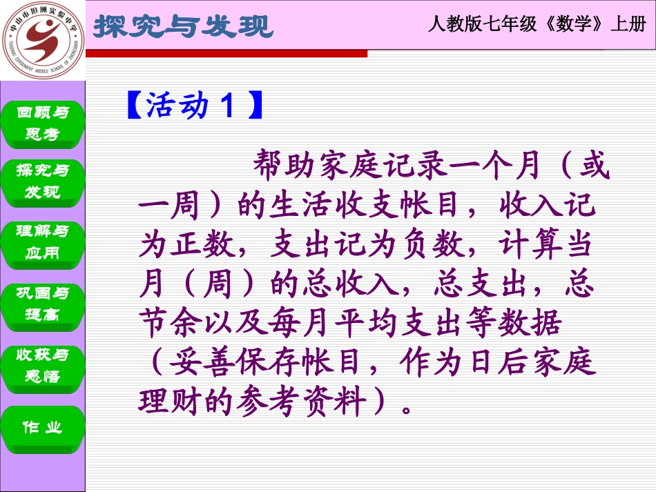 数学活动（有理数）_第3页
