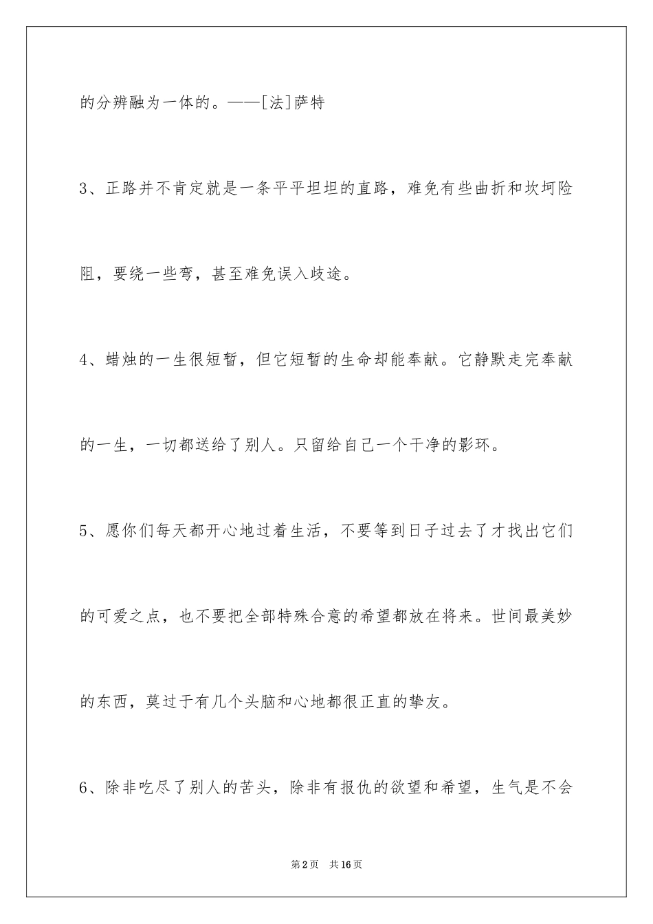 2024人生哲理格言_130_第2页