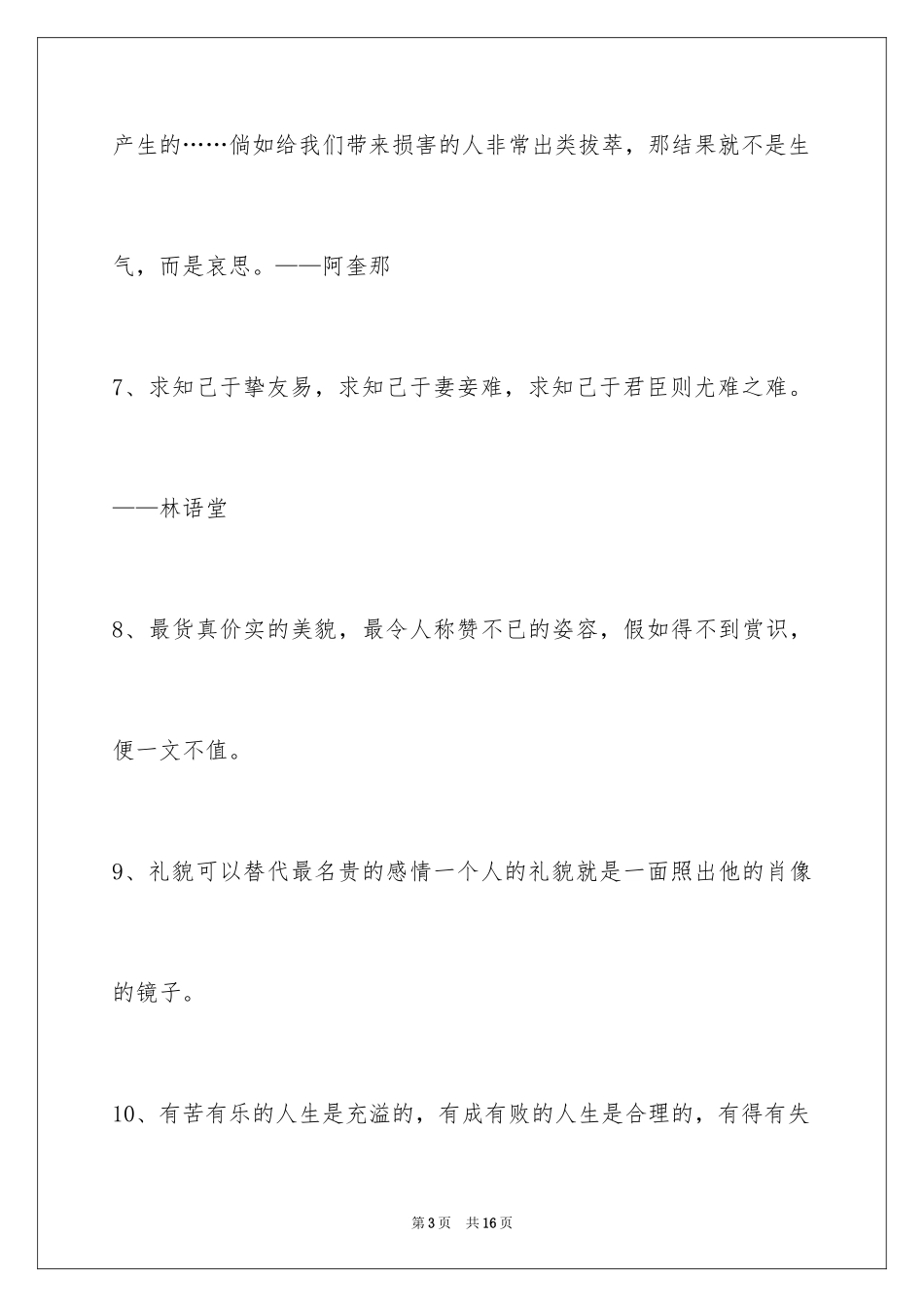 2024人生哲理格言_130_第3页