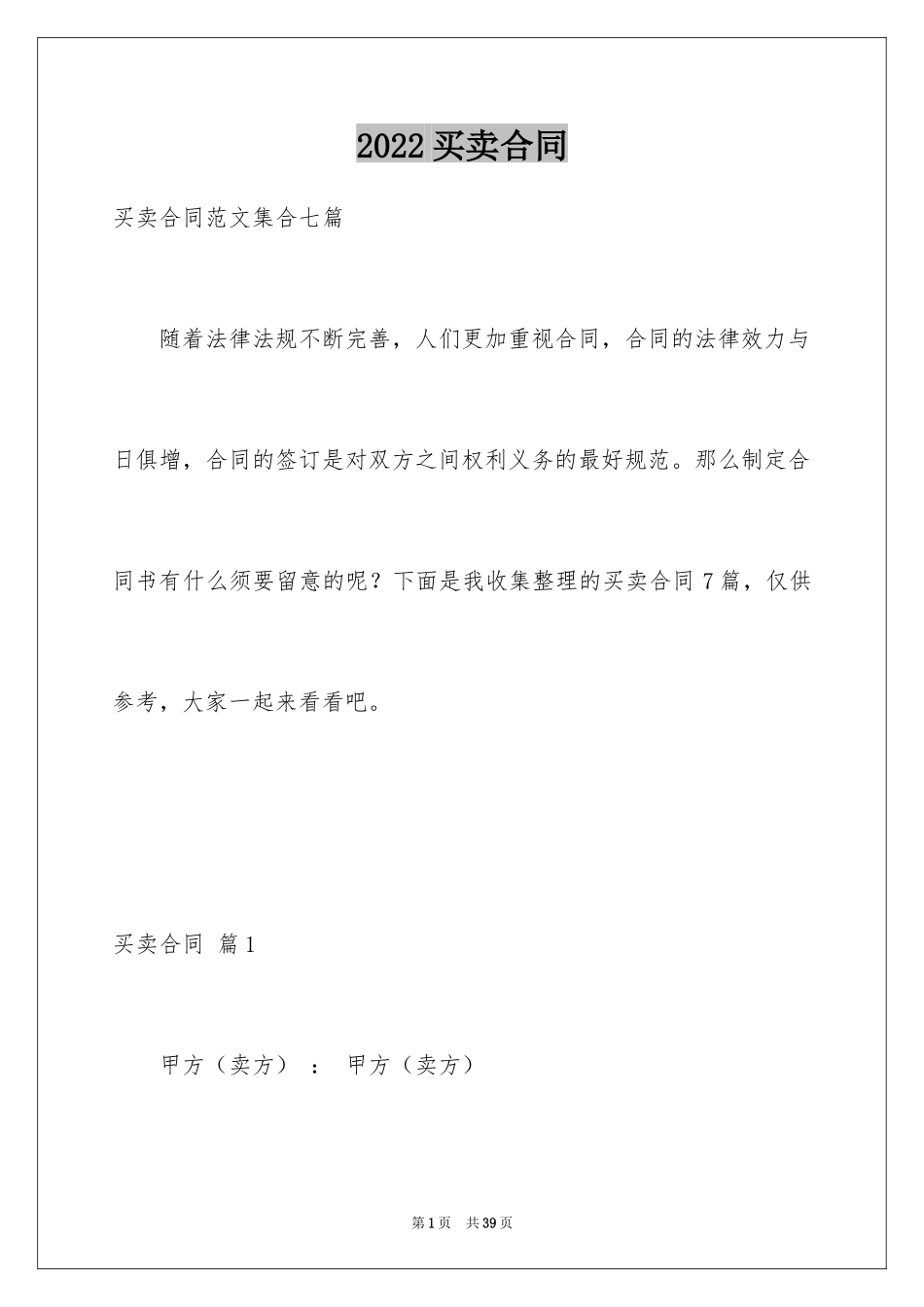2024买卖合同_1813_第1页