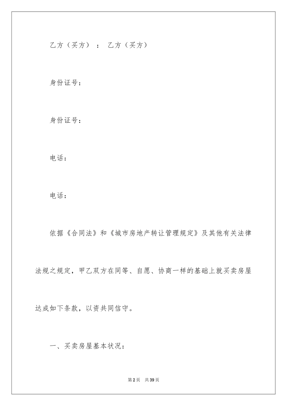 2024买卖合同_1813_第2页