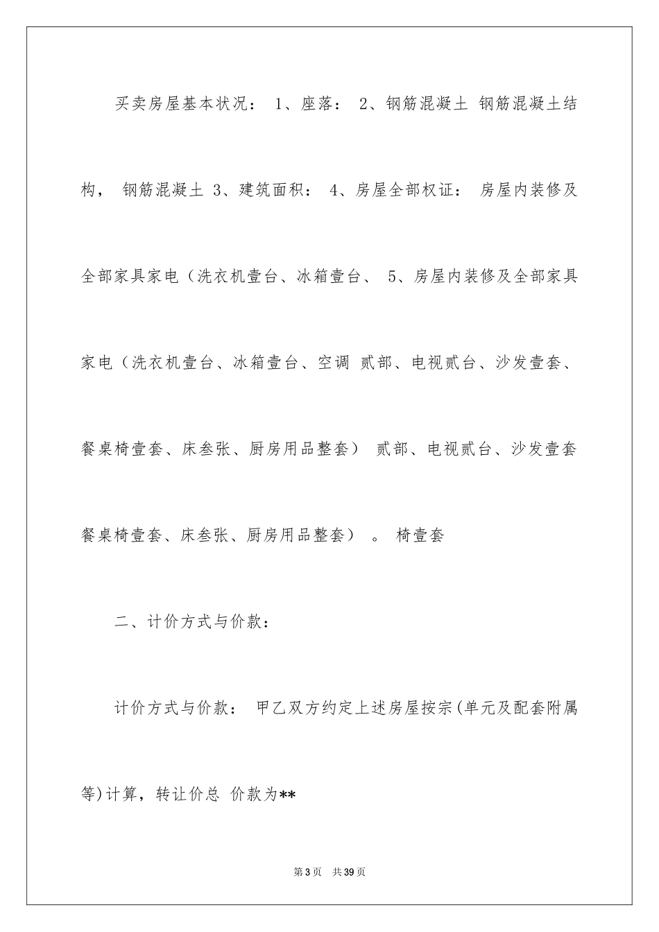 2024买卖合同_1813_第3页