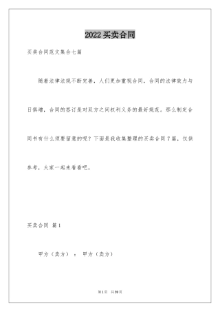 2024买卖合同_1813