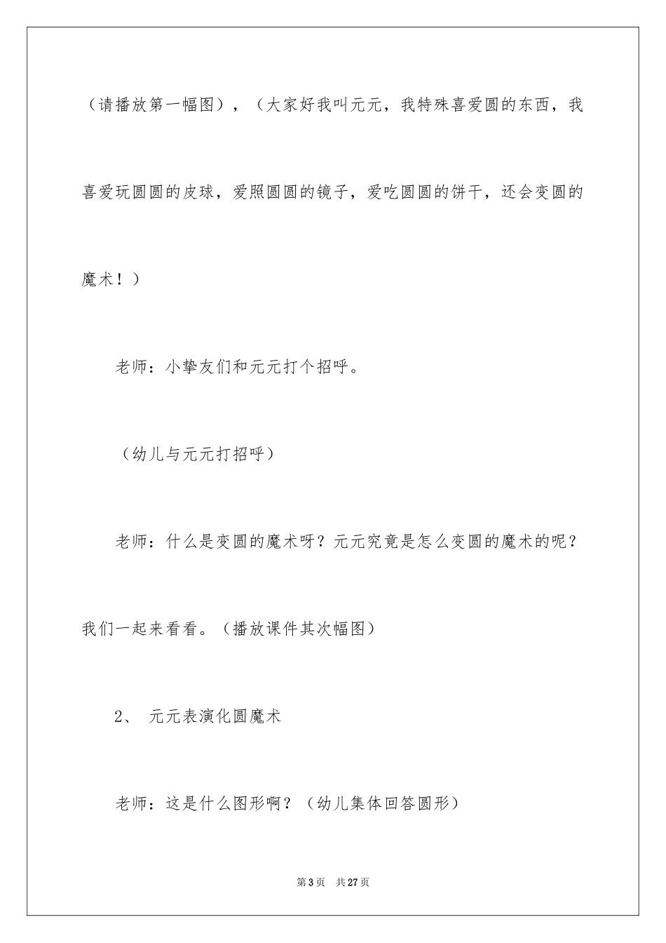 2024中班美术奇妙的圆教案_第3页