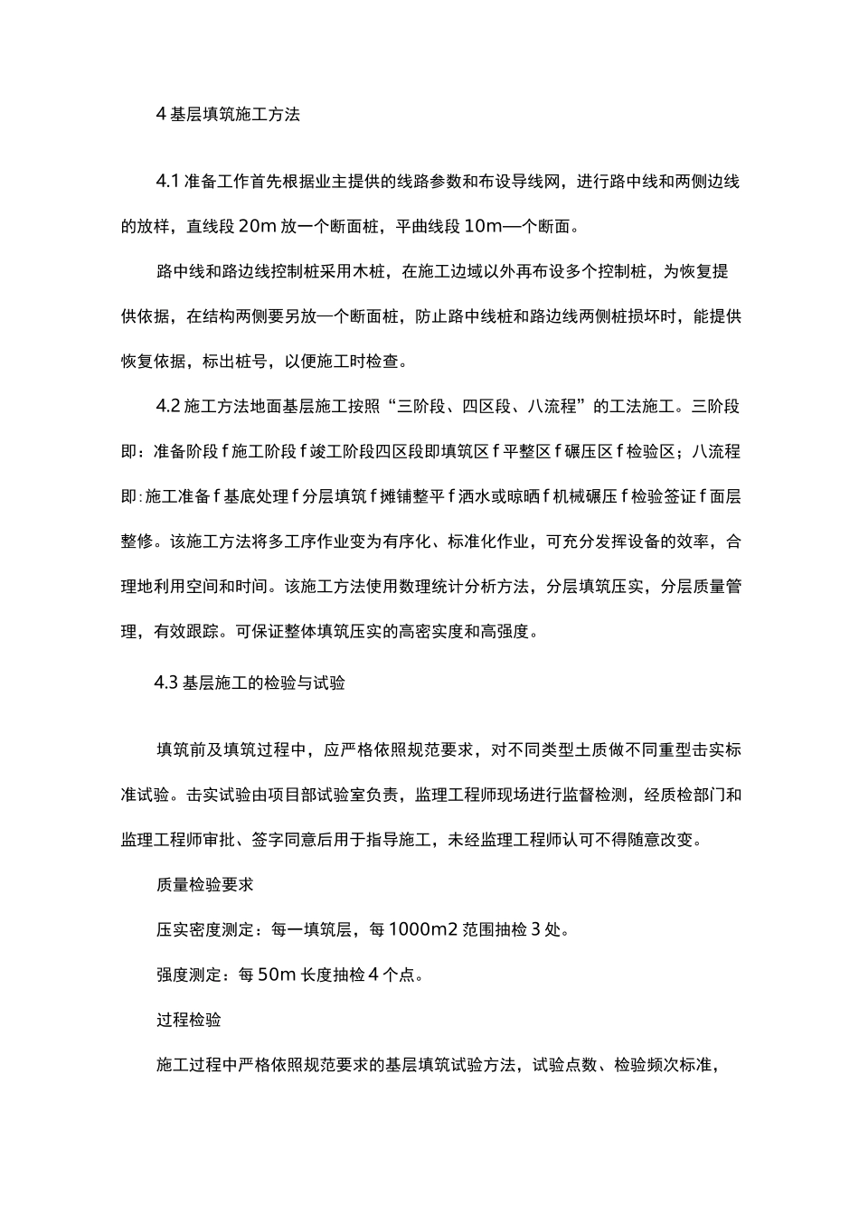 混凝土地面施工方法_第2页