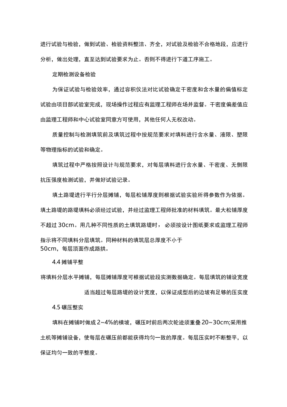 混凝土地面施工方法_第3页