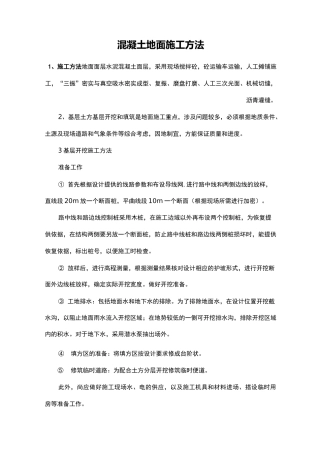 混凝土地面施工方法