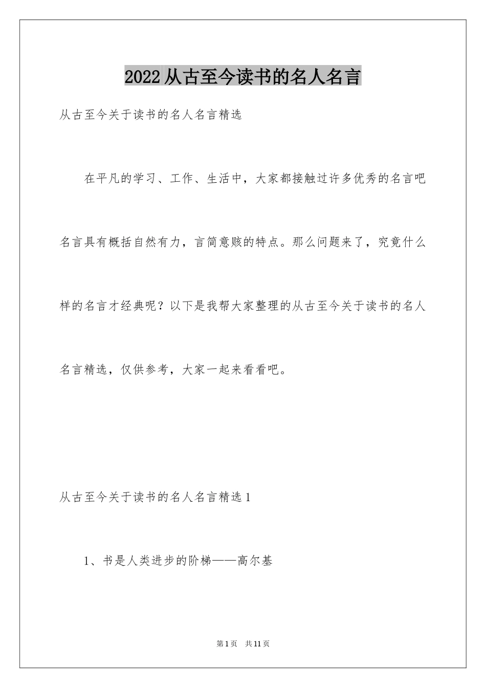 2024从古至今读书的名人名言_第1页