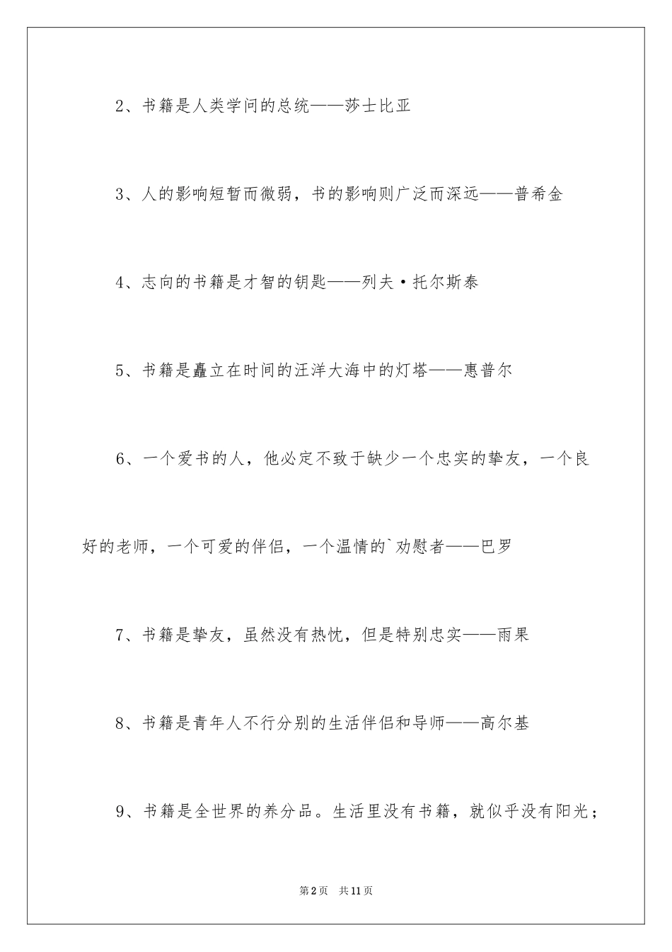 2024从古至今读书的名人名言_第2页