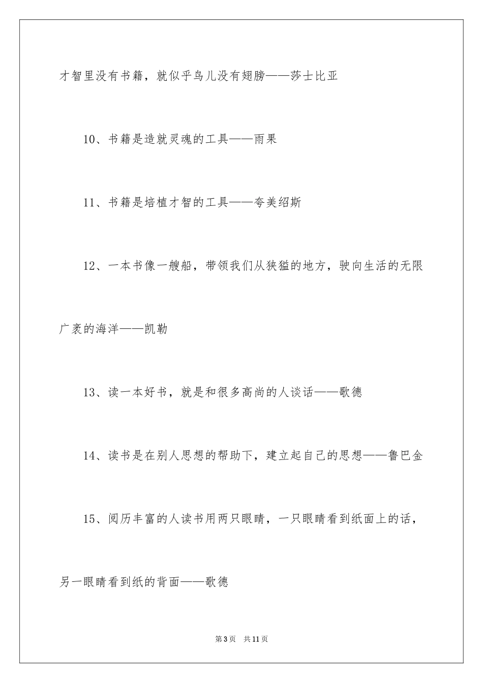 2024从古至今读书的名人名言_第3页