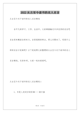2024从古至今读书的名人名言