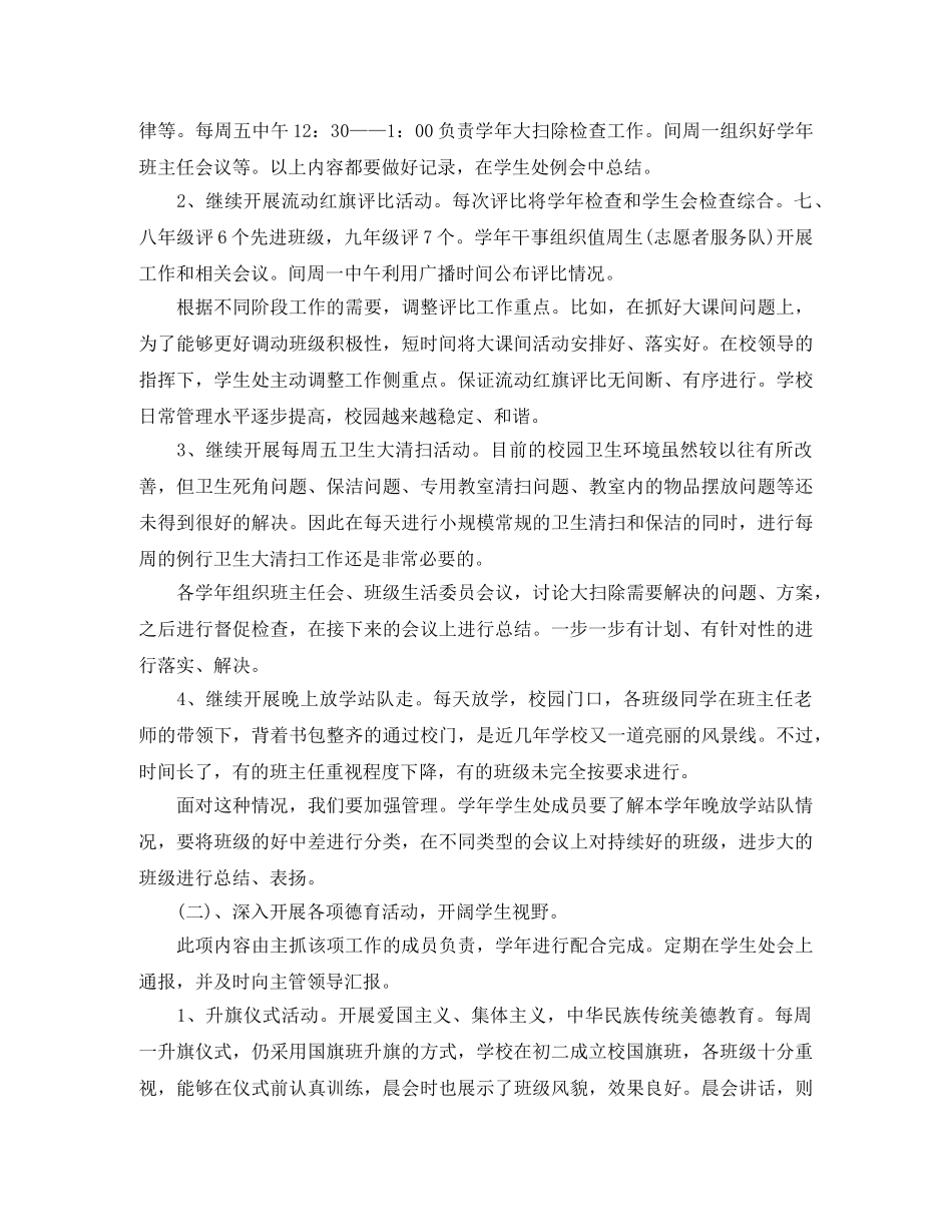 学生处工作计划范文【三篇】 _第2页