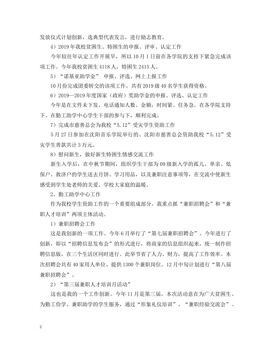 学生处工作总结范文 _第2页