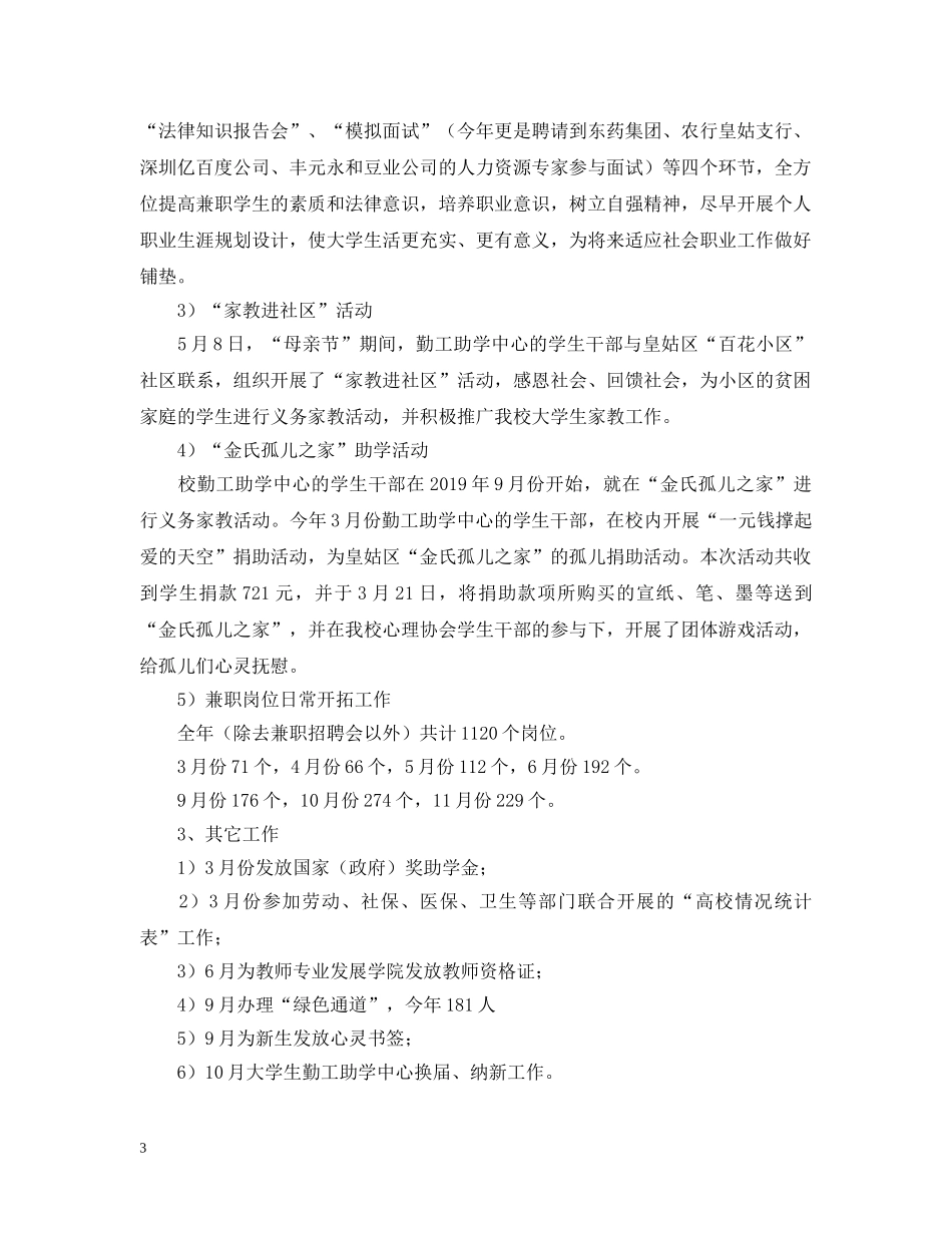 学生处工作总结范文 _第3页