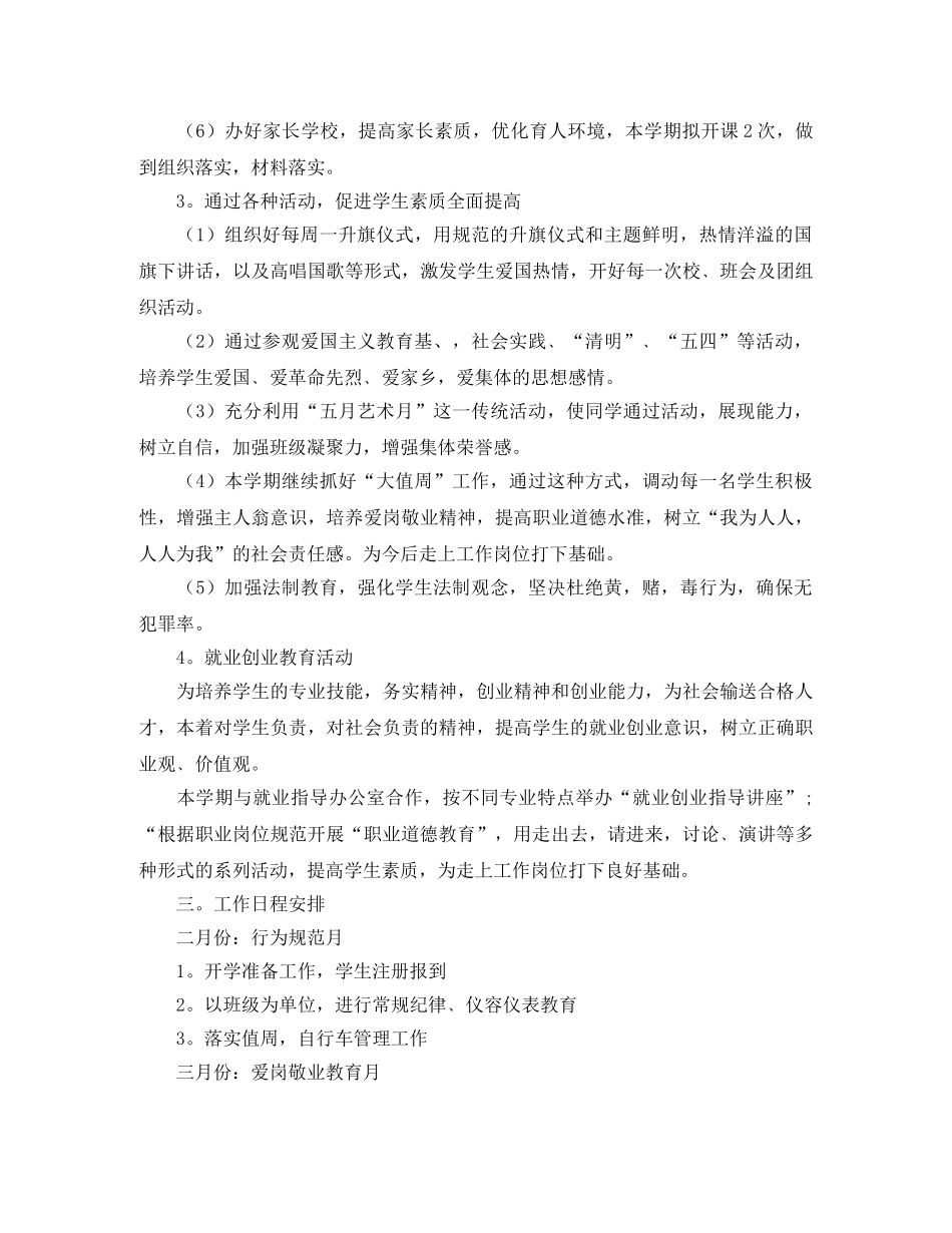 学生处工作计划范文 _第2页