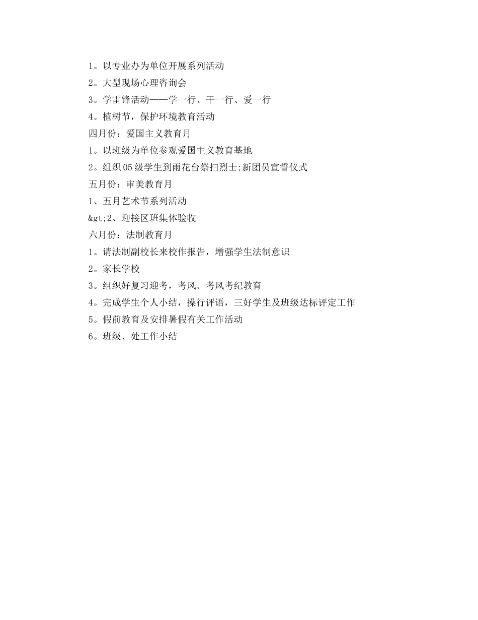 学生处工作计划范文 _第3页