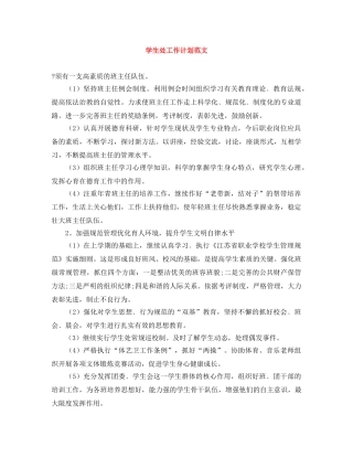 学生处工作计划范文 