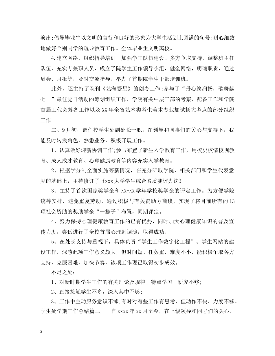 学生处学期工作总结 _第2页
