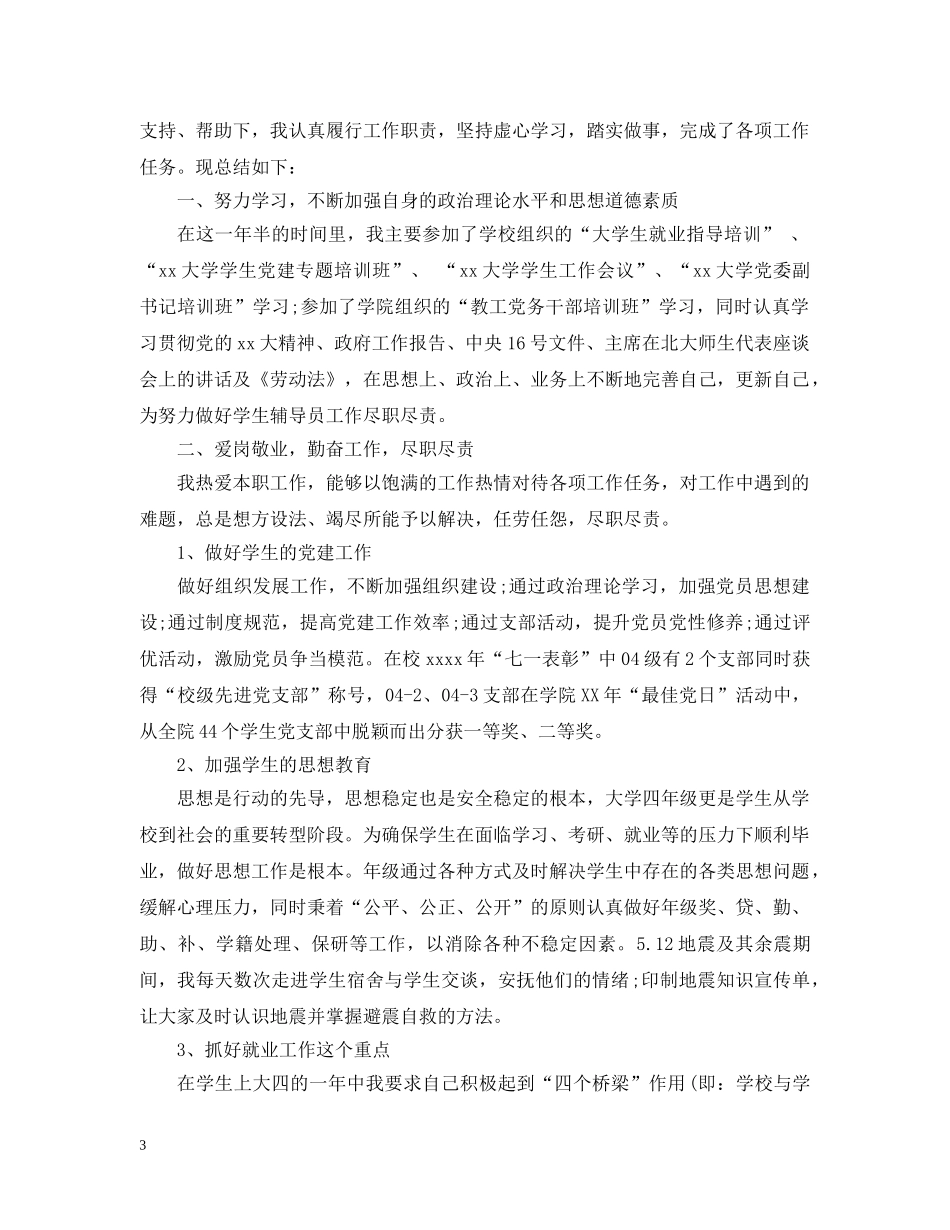 学生处学期工作总结 _第3页