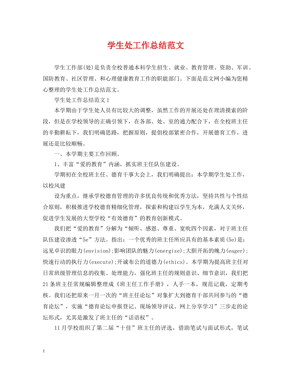 学生处工作总结范文2 _第1页