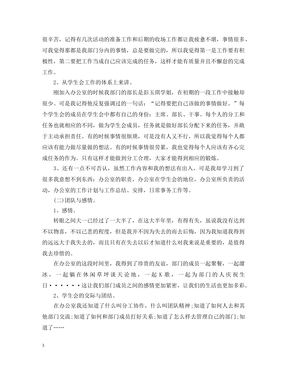 学生处工作总结范文2 _第3页