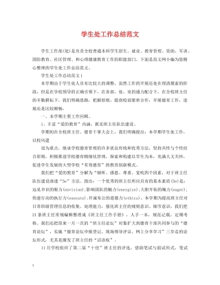 学生处工作总结范文2 