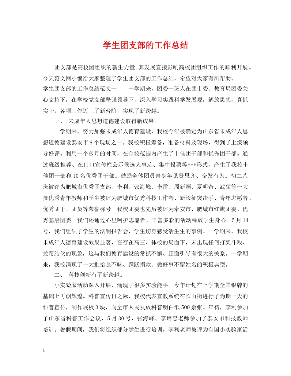 学生团支部的工作总结 _第1页
