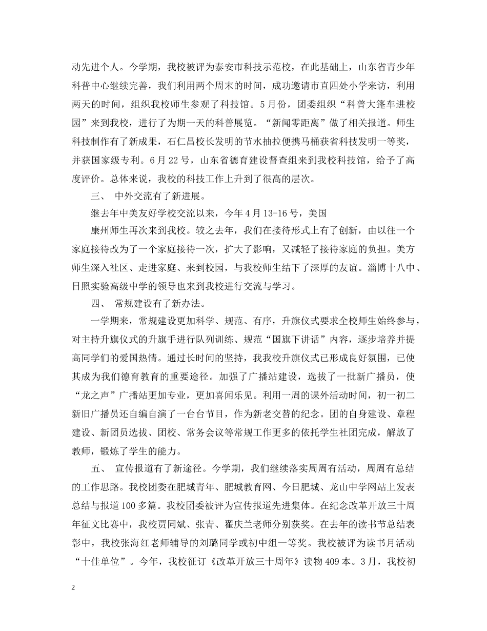 学生团支部的工作总结 _第2页