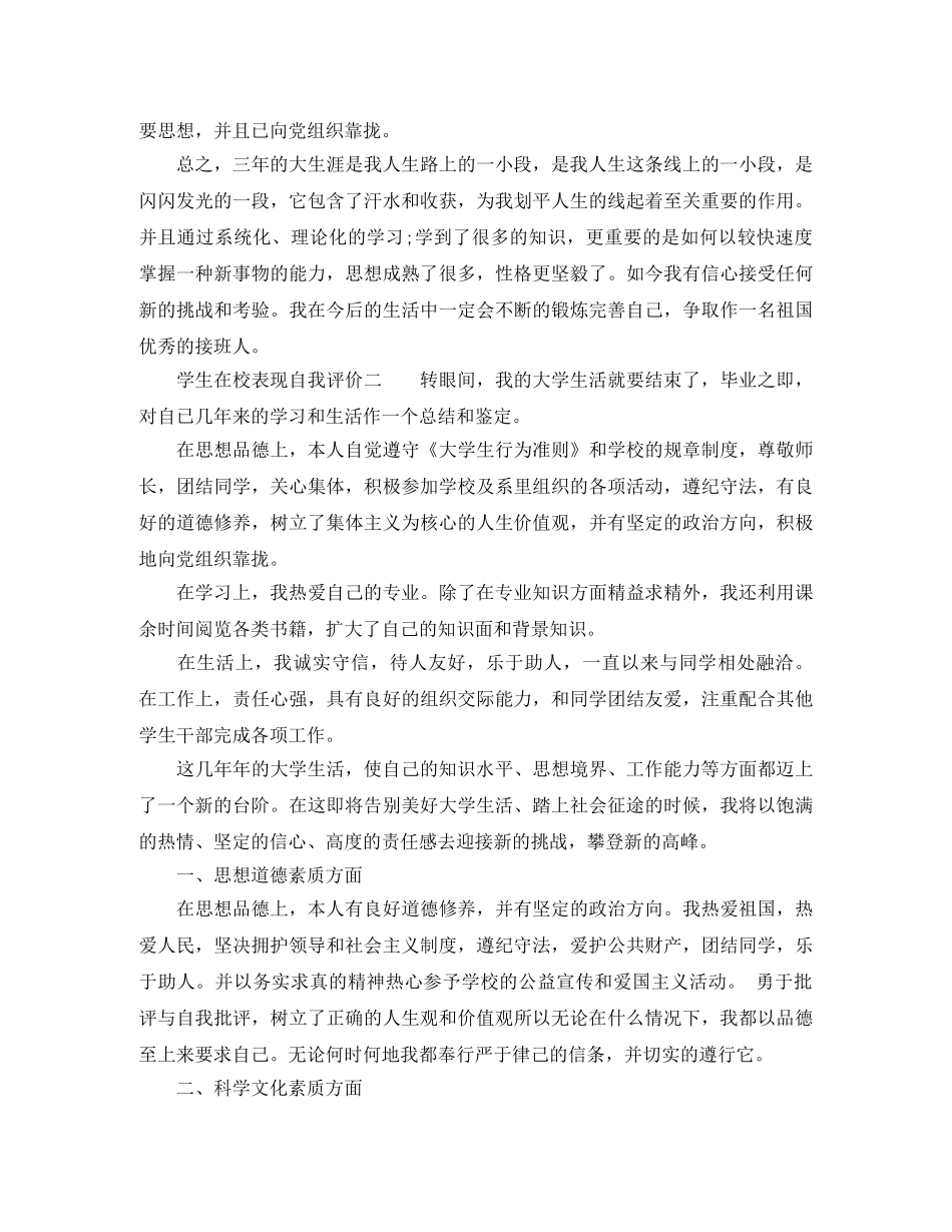学生在校表现自我评价 _第2页