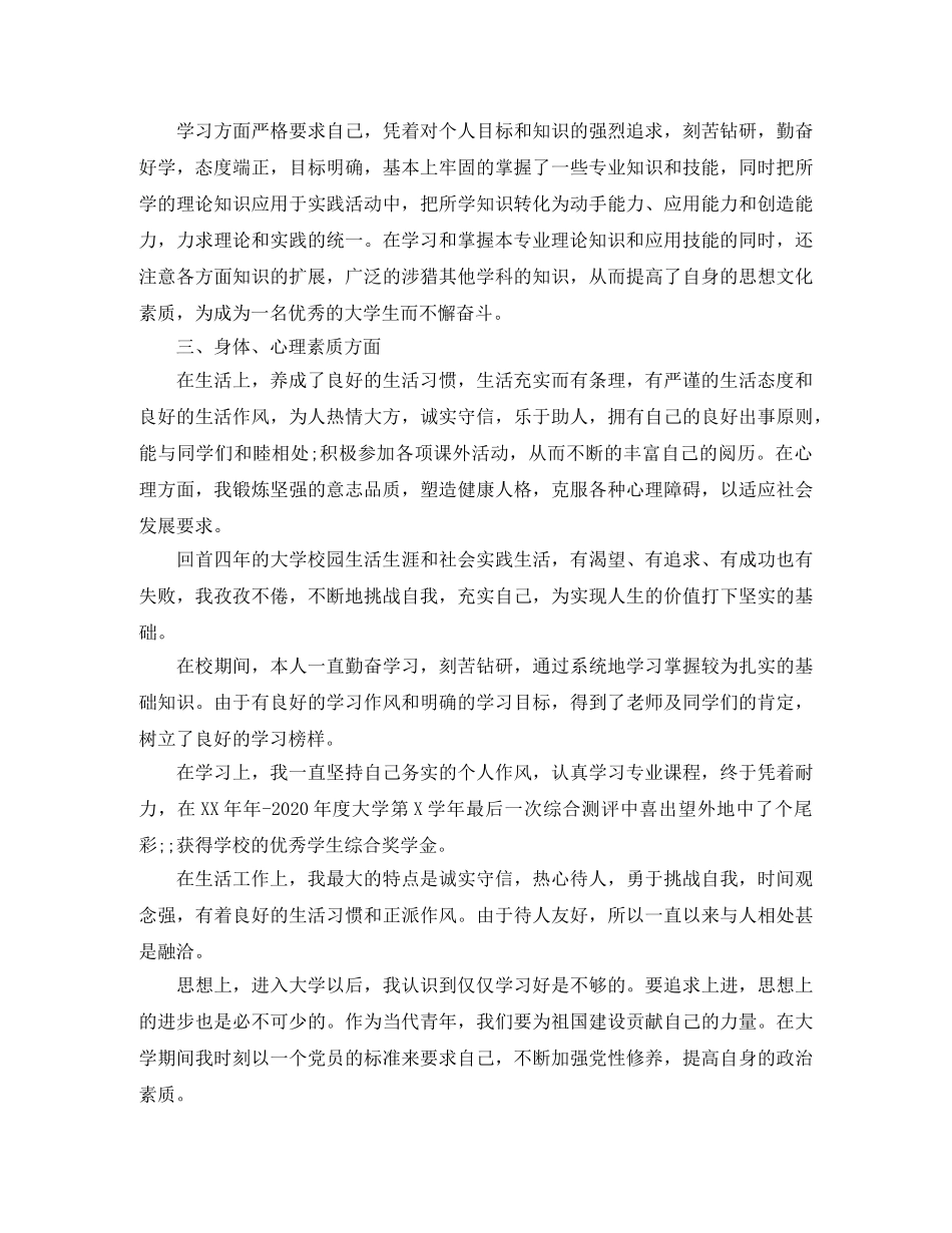 学生在校表现自我评价 _第3页