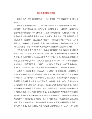学生在校表现自我评价 