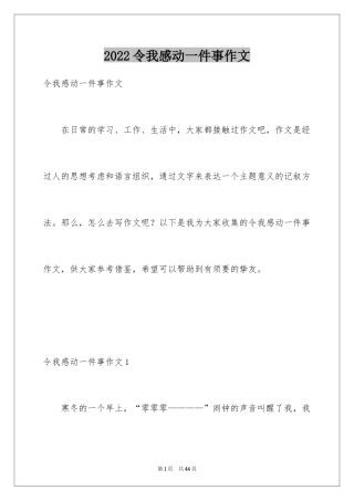 2024令我感动一件事作文_1