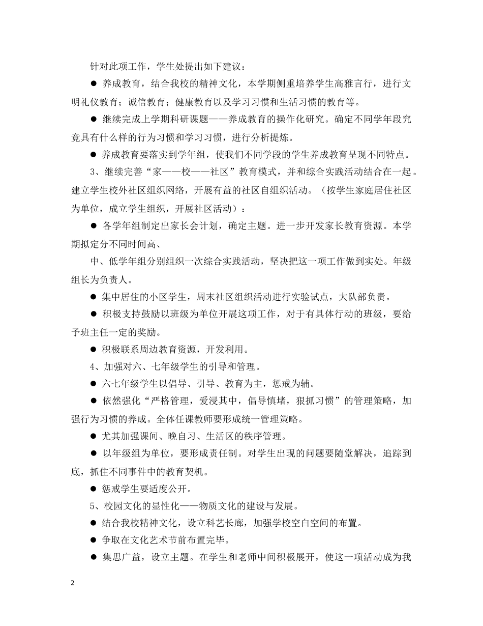 学生处工作计划 _第2页