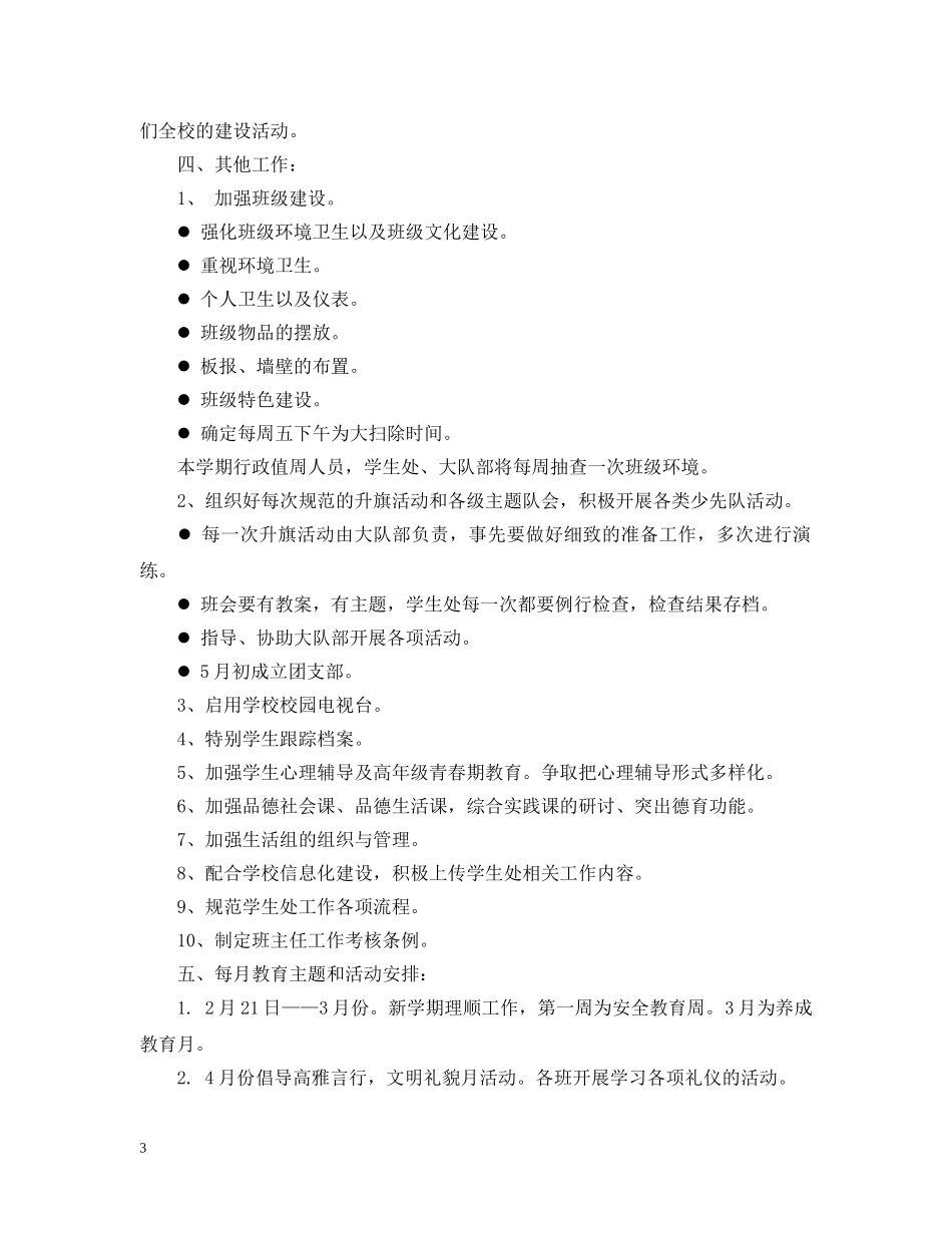 学生处工作计划 _第3页