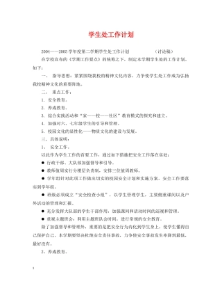 学生处工作计划 