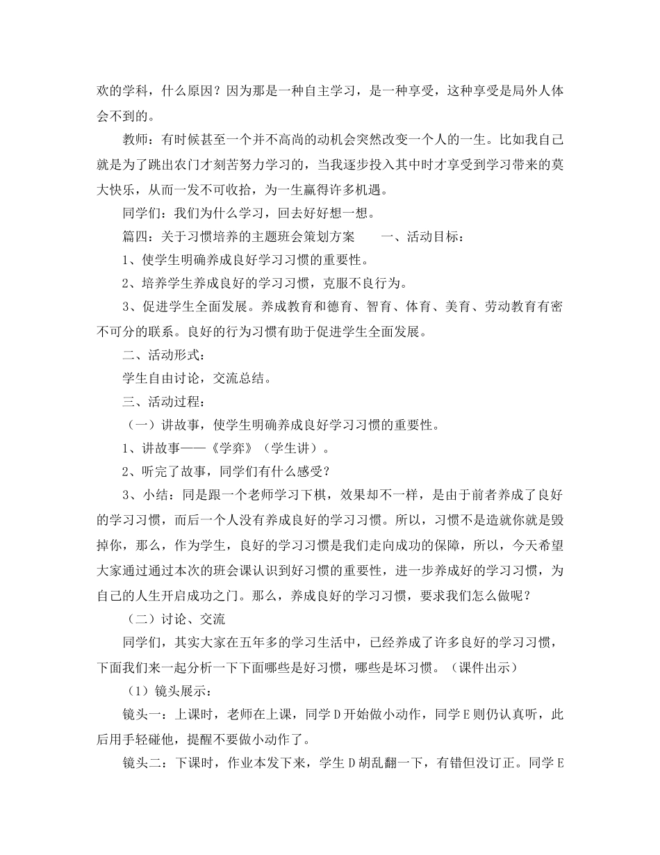 学生处工作计划范文精选 _第2页