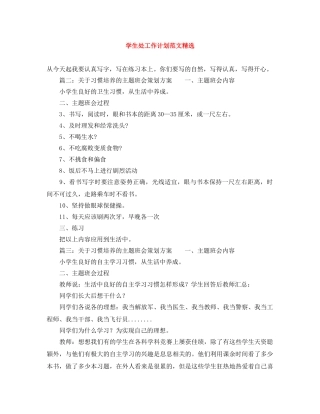 学生处工作计划范文精选 