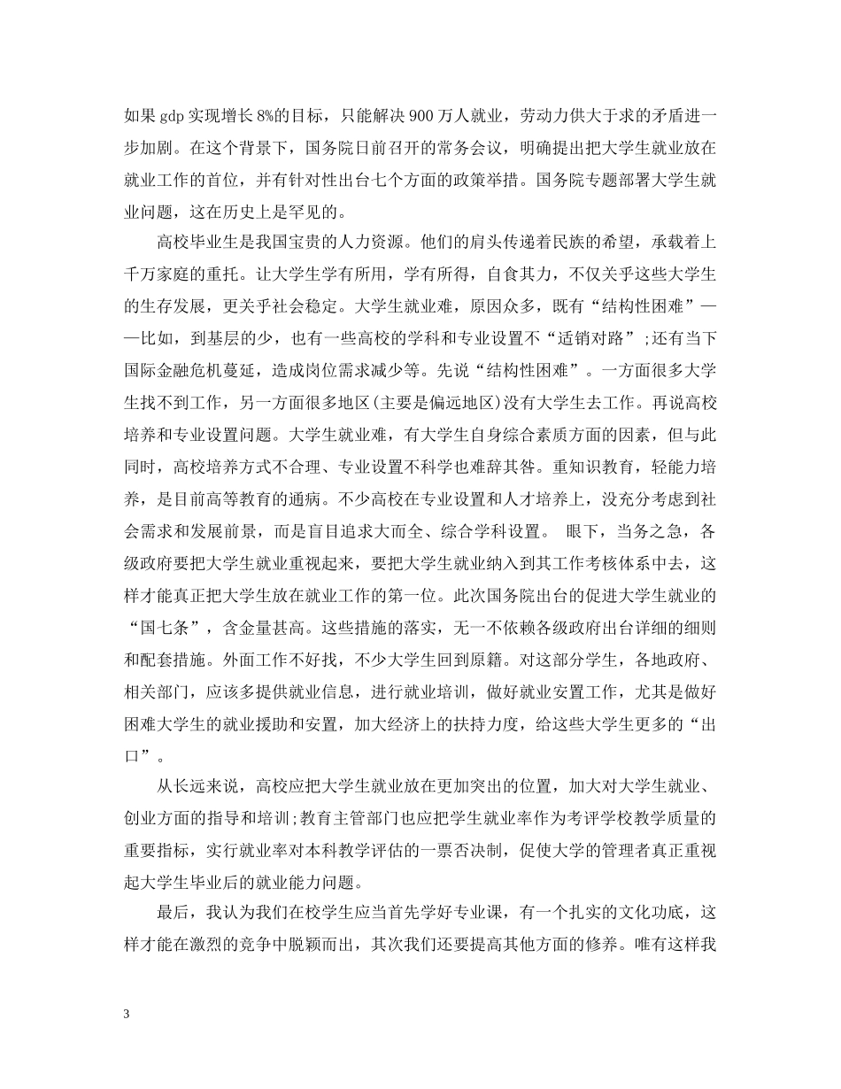 学生在校个人总结思想 _第3页