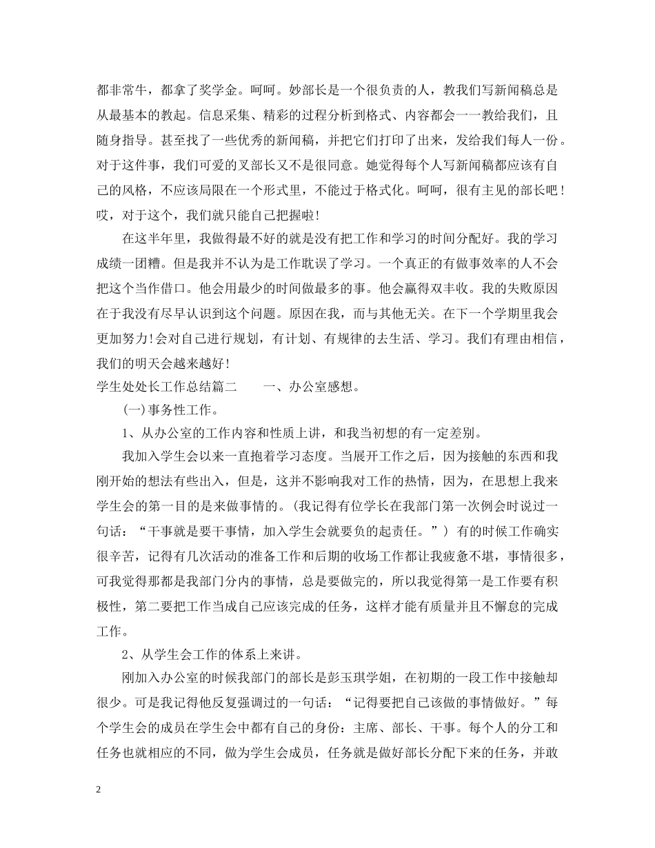 学生处处长工作总结 _第2页